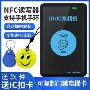ICID門萬能拷貝配卡機電梯卡模擬禁卡讀卡器復制器NFC雙頻讀寫器