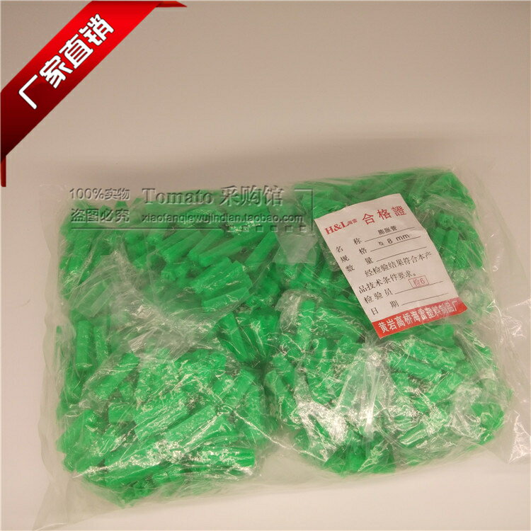 塑膠膨脹管6mm 8mm螺絲膠塞 自攻螺釘膠粒（1包1000個）綠色