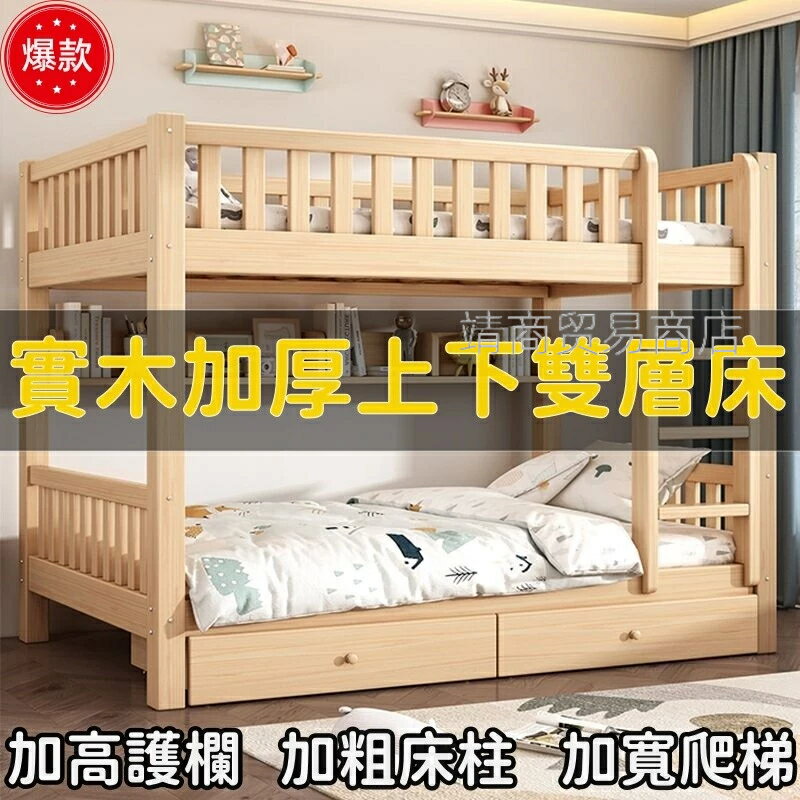 【可貨到付款】上下床 雙層床 實木加厚家用兒童床 高低子母床 成人雙人床 宿舍上下鋪 實木床 兩層高低床 木床 床架