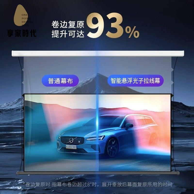 免運開發票！幕布 投影幕布 投影儀幕布 懸浮幕電動投影幕布智慧光子幕家用100寸120寸嵌入隱藏式自動升降 現貨 特價出【hua3/21】