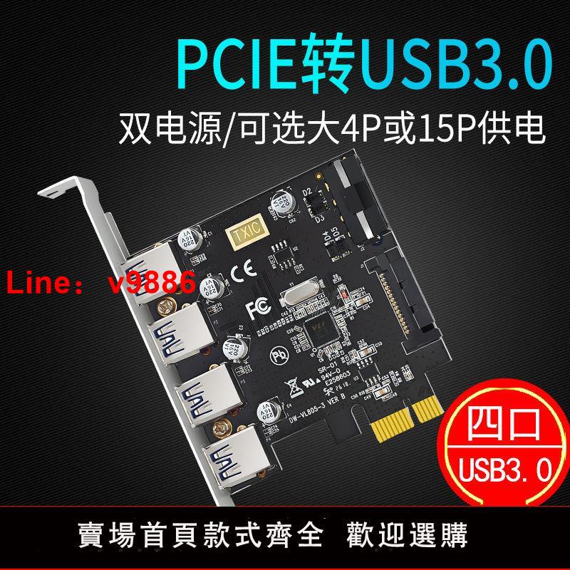 【台灣公司 超低價】DIEWUPCI-E轉usb3.0擴展卡四口高速臺式機pcie轉USB3.0擴展卡4口