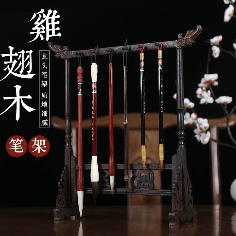 實木雙龍頭雞翅木毛筆筆掛復古祥雲12掛筆架筆擱 簡約中國風創意書房文房四寶書桌配件檀木紅木家具書房擺件