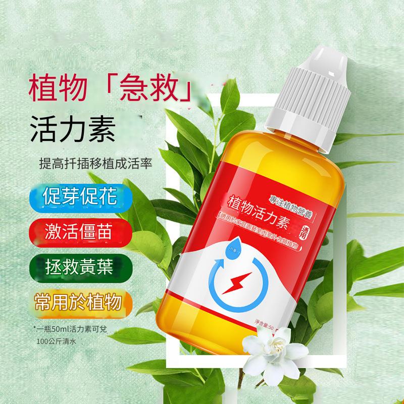 植物活力素 護理液 多肉 濃縮營養液 綠葉營養液 專用型肥料 園藝 水溶肥 促多頭爆枝 增肥 植物生長素 緩釋肥