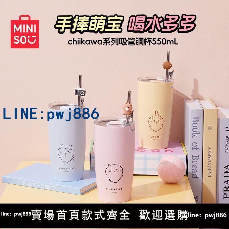 【便宜有好貨】MINISO名創優品chiikawa吸管鋼杯大容量烏薩奇小八水杯子吉伊卡哇