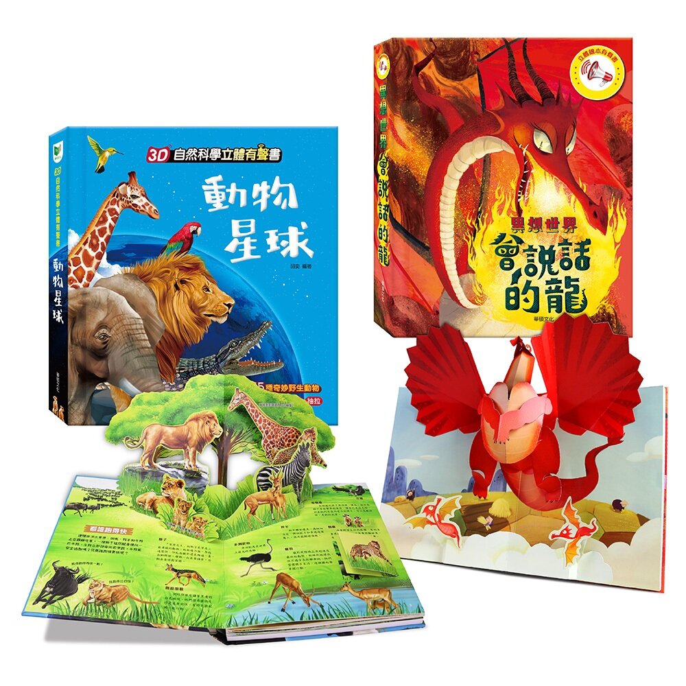 媽媽買 3D立體有聲書 華碩文化 有聲書 厚紙書 立體書