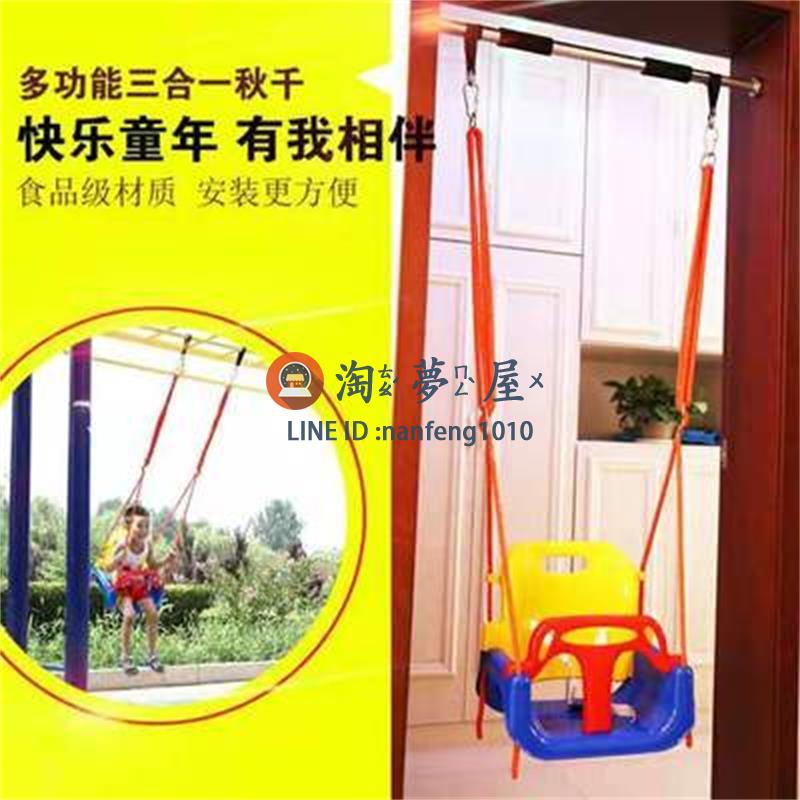 兒童秋千室內外家用寶寶戶外蕩秋千嬰幼兒小孩兒【淘夢屋】