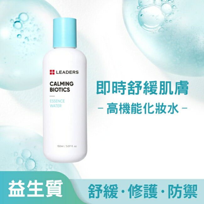 麗得姿益生奇積舒敏保濕精華水150ml