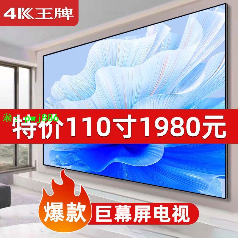 4K王牌110寸電視機液晶55/65/75/85/100網絡智能語音高清彩電防爆