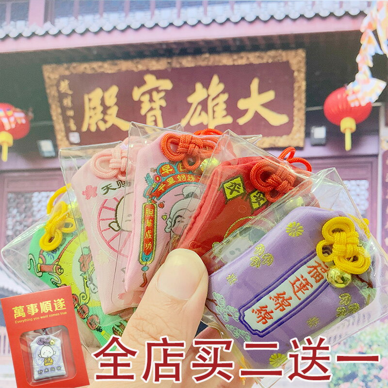 杭州上天竺法喜寺中式香囊可愛包掛件迷你小香包流通處御守