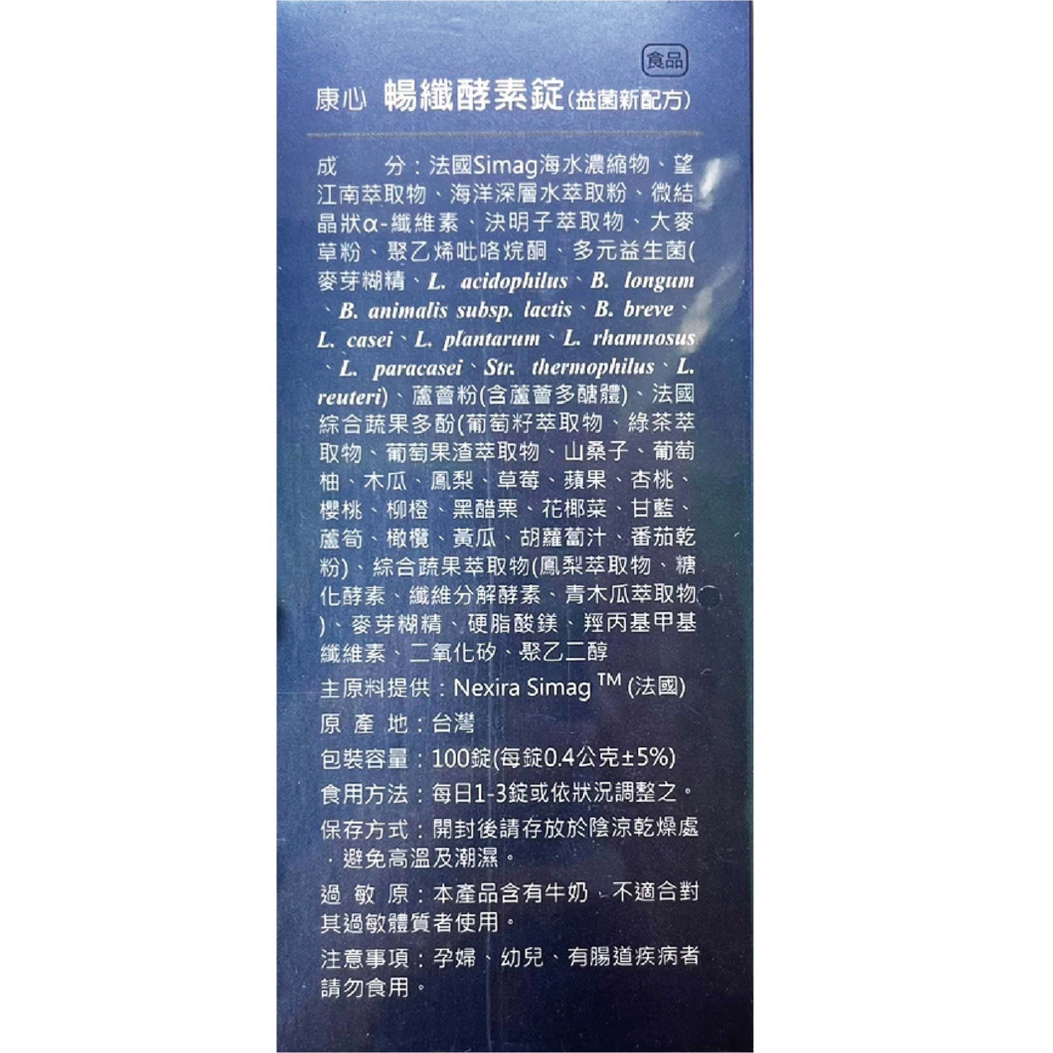 暢纖酵素錠smooth/100錠 順暢 排便 2