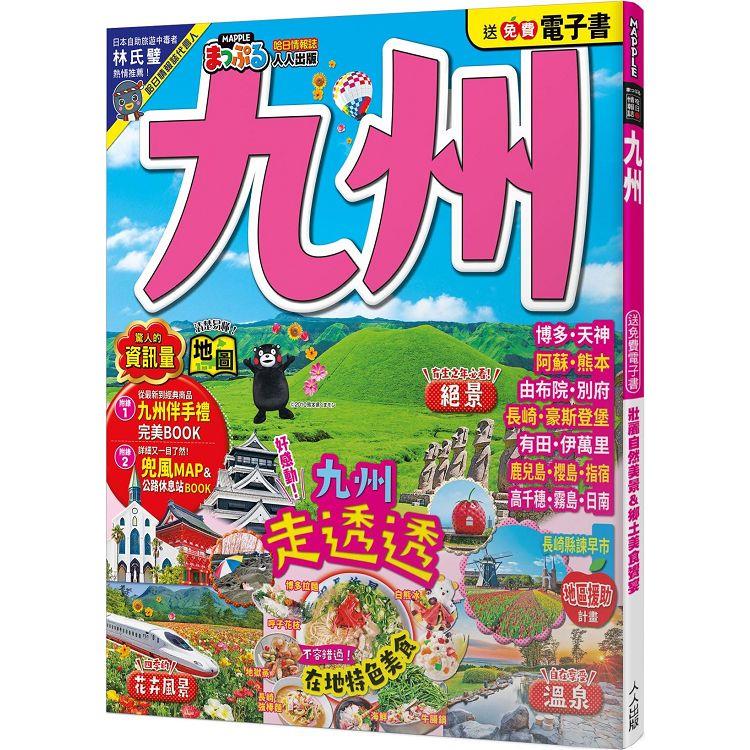 九州：MM哈日情報誌41【送免費電子書】 | 拾書所