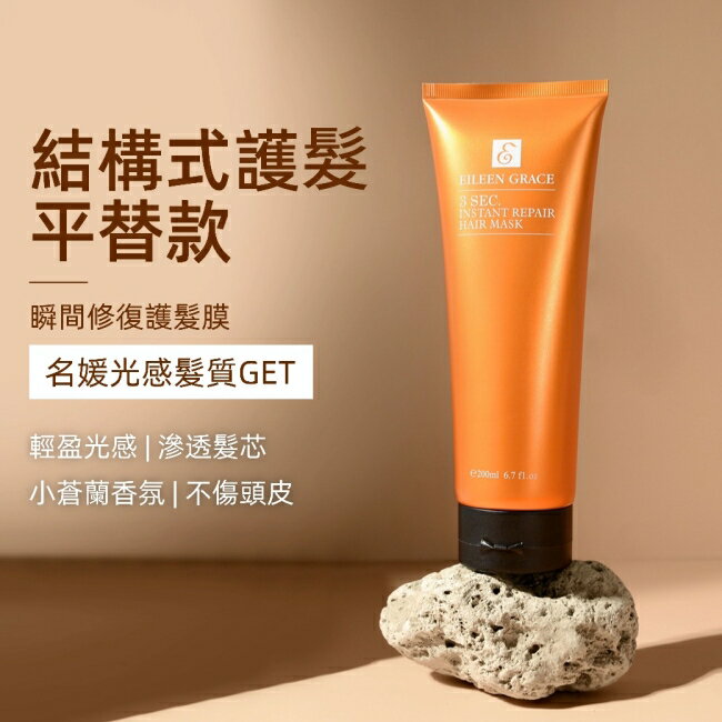妍霓絲3秒瞬間修復護髮膜200ml(特潤)