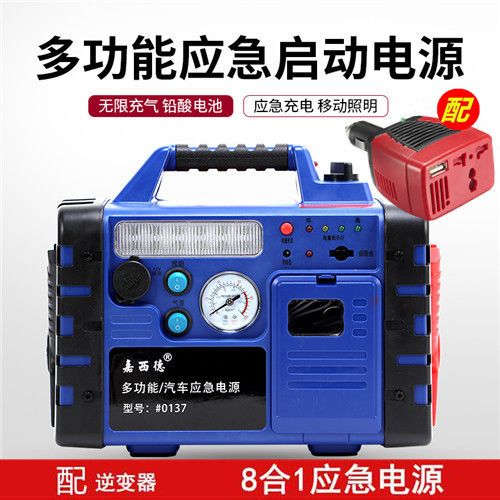 【94%好評率】嘉西德應急啟動電源汽車充電寶12V 搭電線打火電瓶移動電池充氣泵-享樂