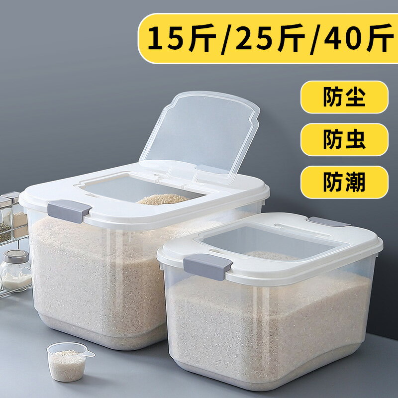 米桶廚房裝密封米箱20斤裝米缸面粉儲存罐防蟲防潮大米收納盒家用