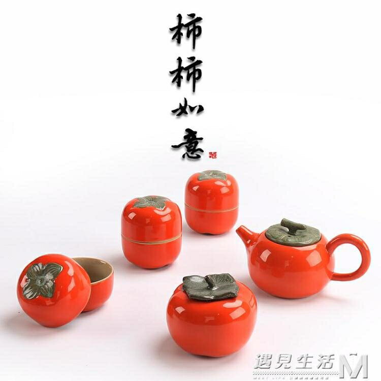 創意事事如意陶瓷茶具婚慶喜宴定制LOGO禮品柿子茶葉罐茶壺杯
