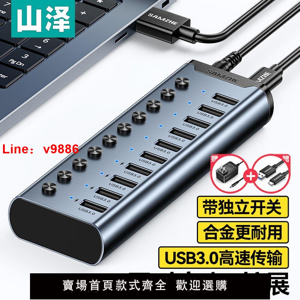 【臺灣公司 超低價】山澤多口usb擴展器10口臺式電腦集線usb3.0手機快充群控刷機傳輸