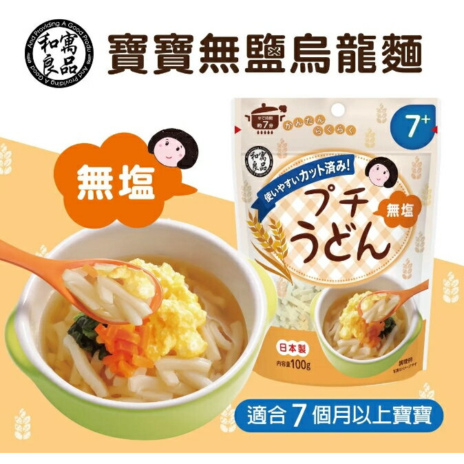 【怡家藥局】日本和寓良品 - 寶寶無鹽烏龍麵 寶寶鮮蔬小松菜細麵 寶寶鮮蔬南瓜細麵 寶寶原味細麵 寶寶鮮蔬菠菜細麵 1