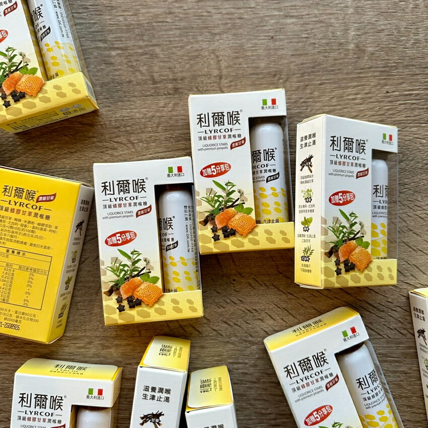 【怡家藥局】利爾喉lyrcof 頂級蜂膠甘草潤喉糖 濃縮甘草
