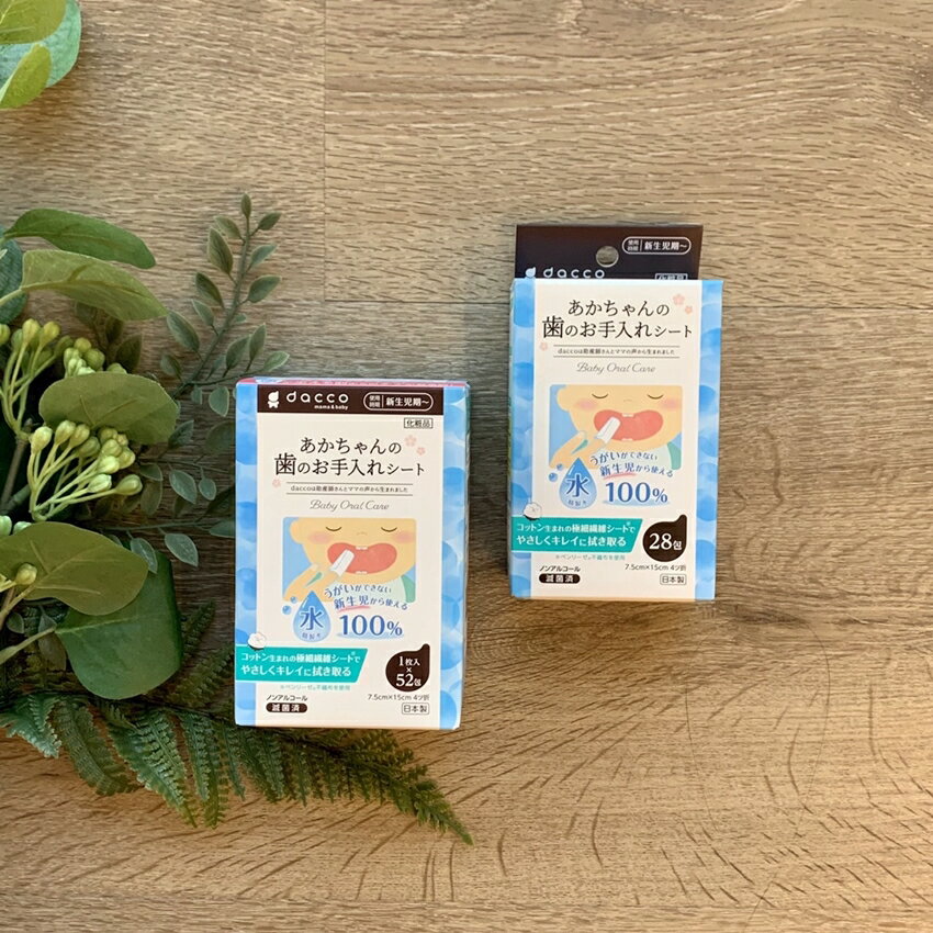 【怡家藥局】新日本製嬰兒潔牙棉28入 52入