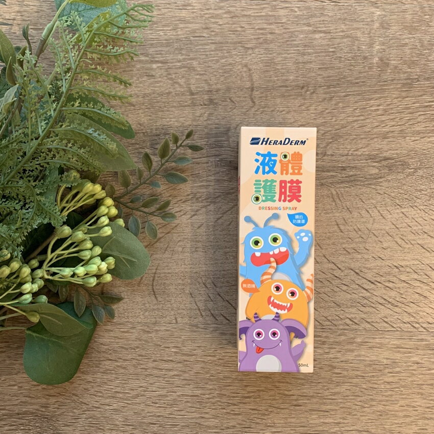 【怡家藥局】✨噴的防護罩✨Hera Derm 赫麗敷液體護膜 (未滅菌) 50ml