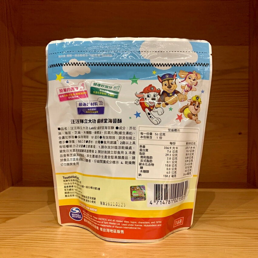 【怡家藥局】【乖乖吃飯小幫手】Lab52齒妍堂 海苔酥 50g/入 拌飯料理 無添加糖、鹽 汪汪隊 寶寶海苔 1