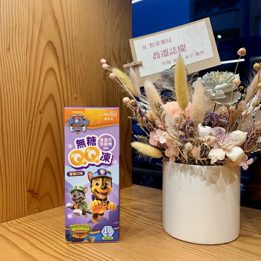 【怡家藥局】Lab52 齒妍堂 無糖QQ凍 10條/盒 汪汪隊立大功 益生菌 乳酸鈣 金盞花萃取物 1