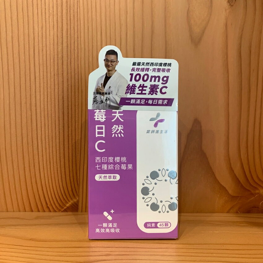 藥師健生活莓日