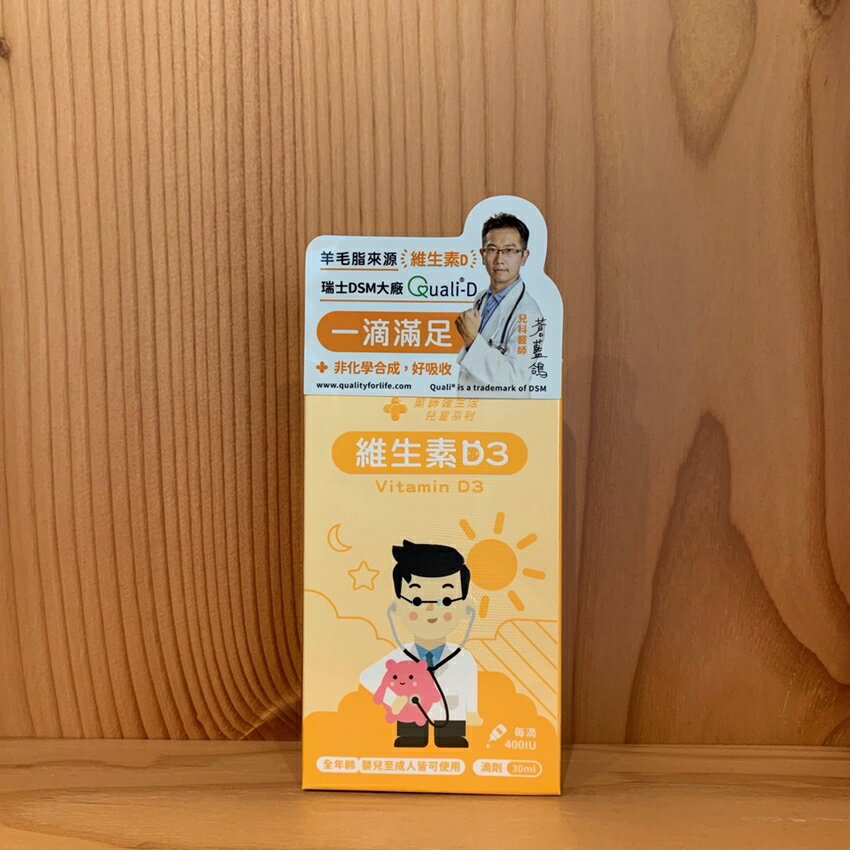 【怡家藥局】藥師健生活維生素D3 (蛋奶素) 400IU 蒼藍鴿醫師專為兒童打造維生素D