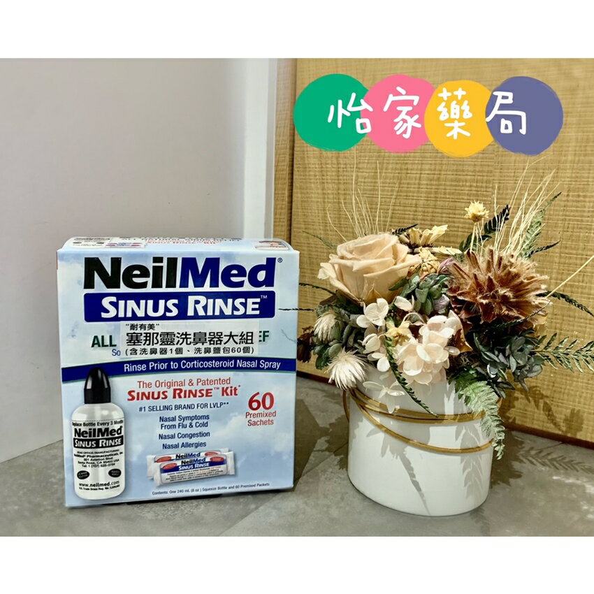 【怡家藥局】台灣公司貨NeilMed Sinus Rinse 耐有美 塞那靈 成人/兒童洗鼻器 洗鼻鹽