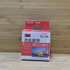 【怡家藥局】3M透氣膠帶 嬰幼兒專用 1吋*1捲(未滅菌)