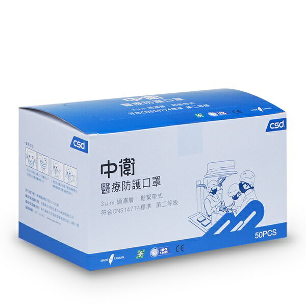 【怡家藥局】中衛醫療口罩鬆緊帶二級_藍色 50/盒