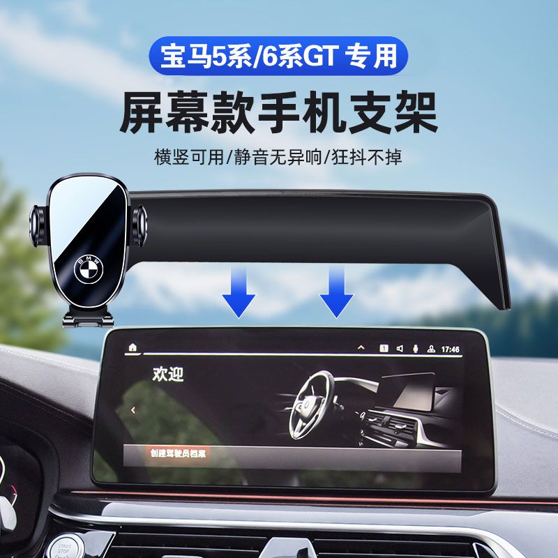 臺灣公司貨 免運 可開票 適用於寶馬5系6系GT手機導航架車載支架車載螢幕專用無線充電用品