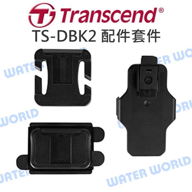 Transcend 創見 TS-DBK2 配件套件 DrivePro Body 磁扣背夾 支架【中壢NOVA-水世界】【APP下單4%點數回饋】