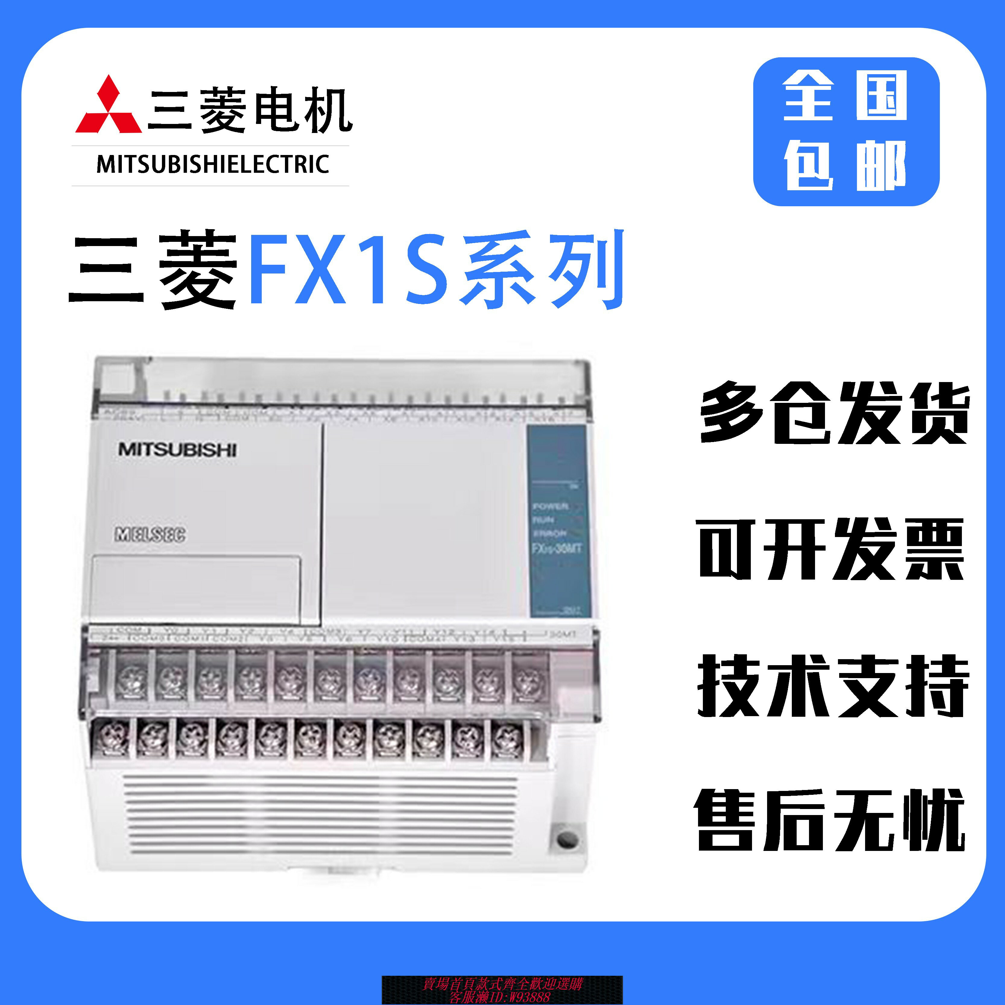 {臺灣公司貨 可打統編}全新三菱可程式設計控制器PLC FX1S-10MR-001 14MR 20MR 30MR/MT-D