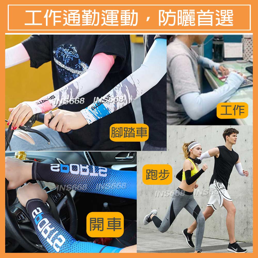 防曬袖套 冰絲袖套 涼感袖套 露指 加大加長 運動袖套 機車袖套 冰涼袖套 INS668 2