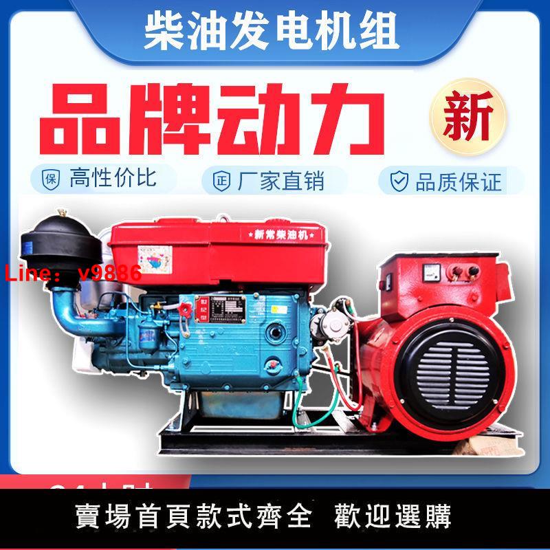 【臺灣公司 超低價】柴油發電機15/20/24/30kw千瓦三相380V單相220V單缸水冷發電機組【15天內發貨】