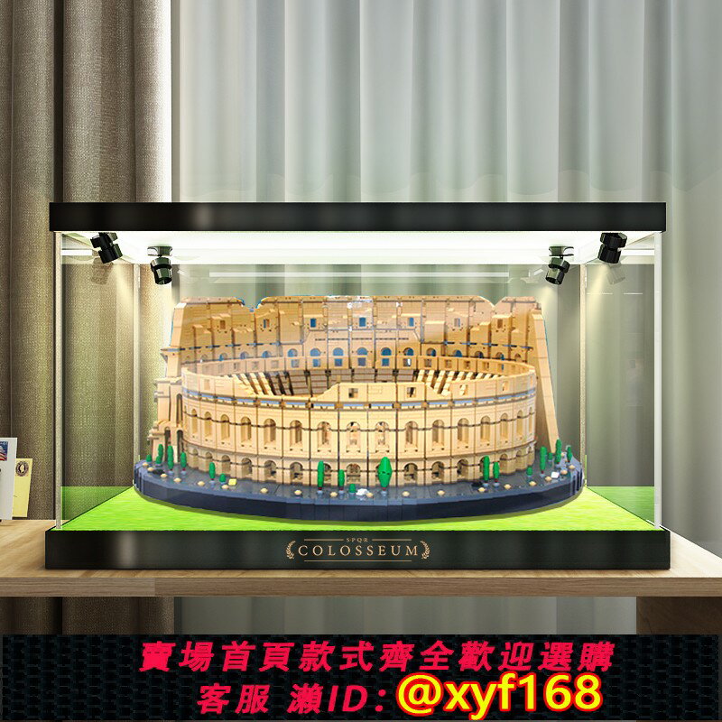 {保固一年 可打統編}川帝展示盒適用樂高10276羅馬鬥獸場積木防塵罩亞克力收納盒帶燈