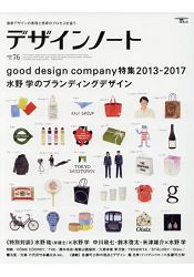 設計筆記Vol.76(2017年度)