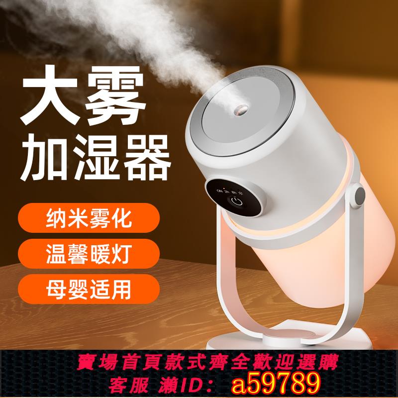 【臺灣公司 可打統編】空氣加濕器補水家用靜音臥室辦公桌面孕婦嬰兒便攜迷你小型霧化器小夜燈大霧量香薰精油噴霧學生宿舍2024新款