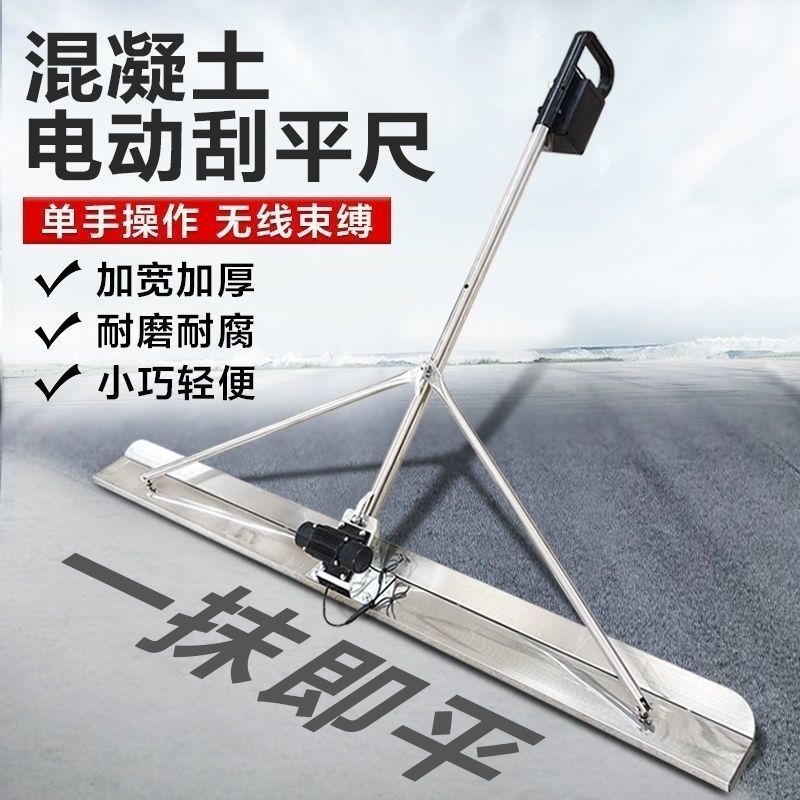 【最低價】【公司貨】混凝土振動器電動刮平尺水泥地坪鋰電刮尺振平尺整平機路面找平機