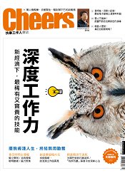CHEERS快樂人3月2018第210期