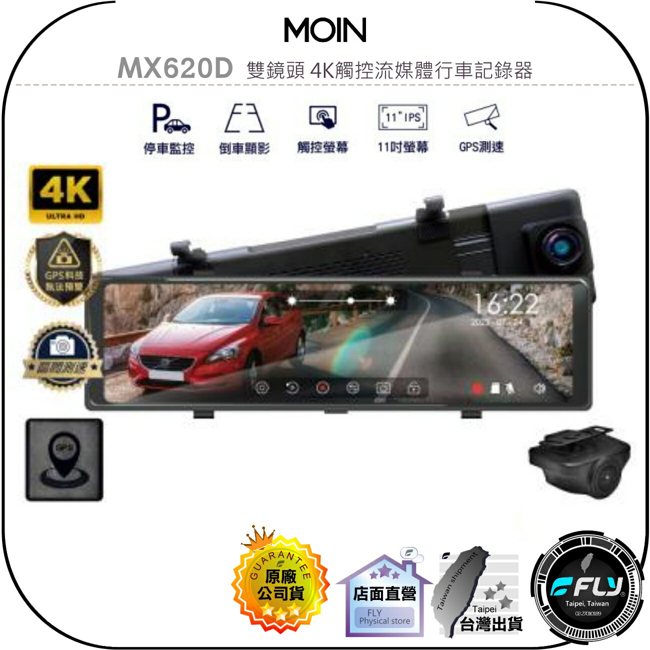【飛翔商城】MOIN MX620D 雙鏡頭 4K觸控流媒體行車記錄器◉公司貨◉贈64G◉後視鏡◉倒車顯影◉手機連線