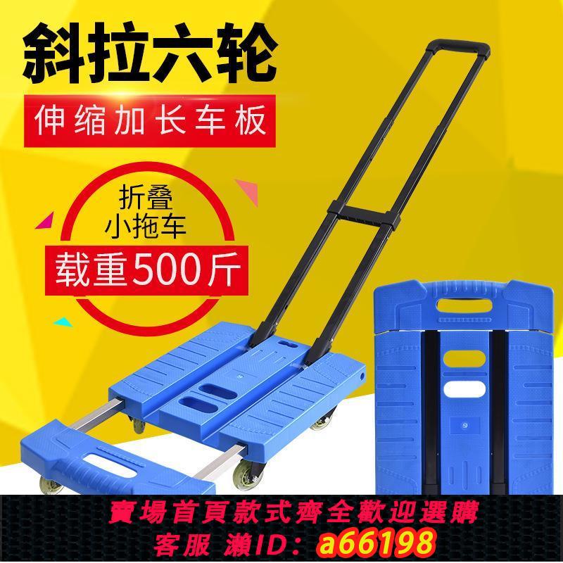【臺灣公司 可開發票】平板車便攜手拉車家用拉貨車拉桿家用小拖車搬運手推車折疊小拉車