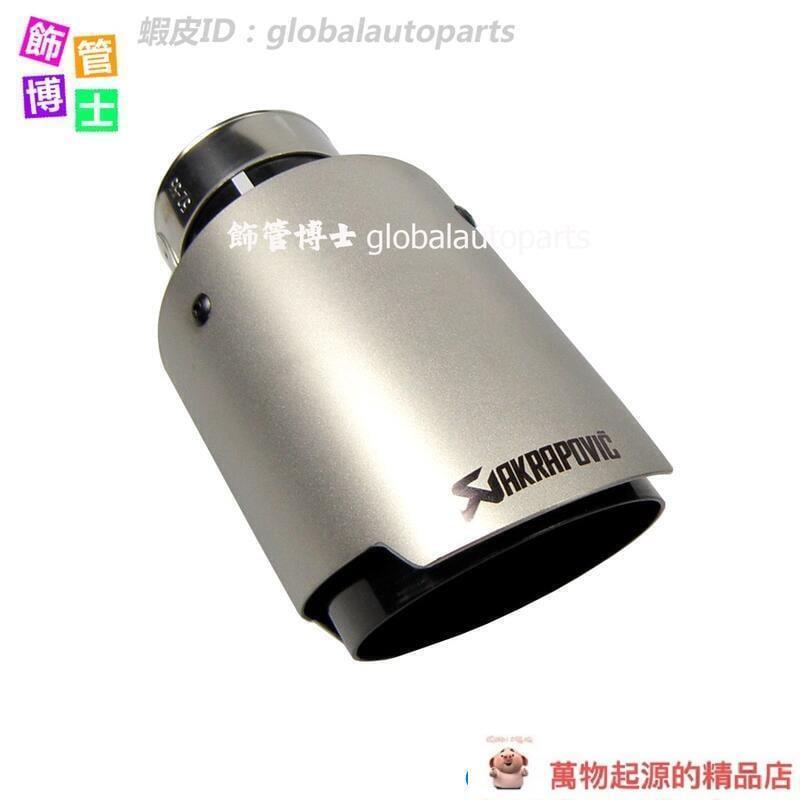 【全球優品匯】外磨砂內黑~直邊雙層 噴砂 不鏽鋼 尾飾管 Akrapovic CRV5 排氣管 碳纖維 RAV4 黑鈦尾