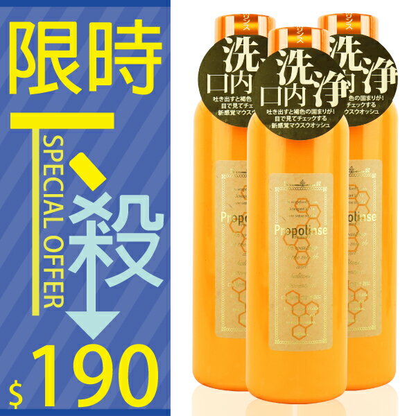 日本 Propolinse 蜂膠漱口水 600ml (橘瓶)【櫻桃飾品】【20940】