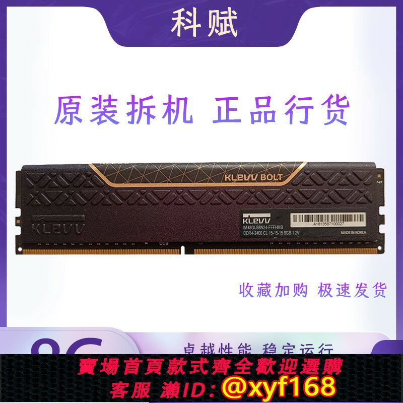 {保固一年 可打統編}KLEVV科賦雷霆DDR4臺式機內存條8G 2400海力士CJR顆粒16G 2666 4G