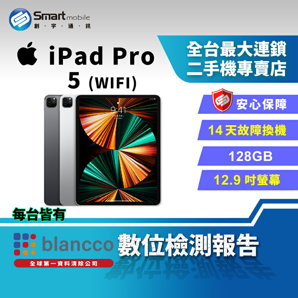 【創宇通訊│福利品】Apple iPad Pro 5 128GB 12.9吋 WIFI (2021)