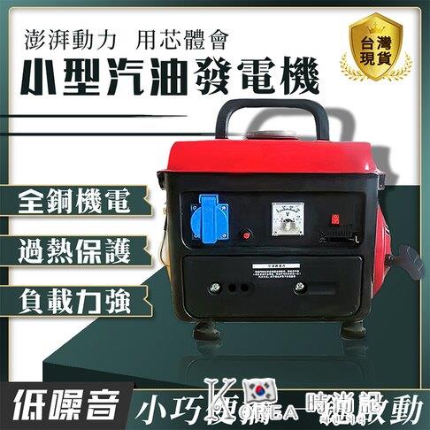 台灣現貨 發電機小型汽油手提式發電機迷你微型變頻110/220V家用可攜式靜音手動
