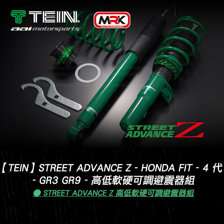 【TEIN】Street Advance Z-Honda Fit-4代-GR3 GR9-高低軟硬可調避震器組 1.5專用