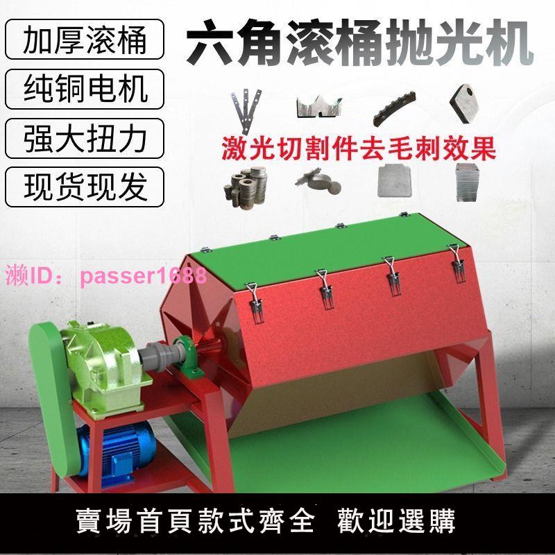 六角滾桶式拋光機滾筒式研磨金屬去毛刺幹磨機鐳射廢渣除銹分離機